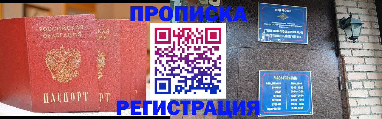 временная регистрация для всех в Искитиме