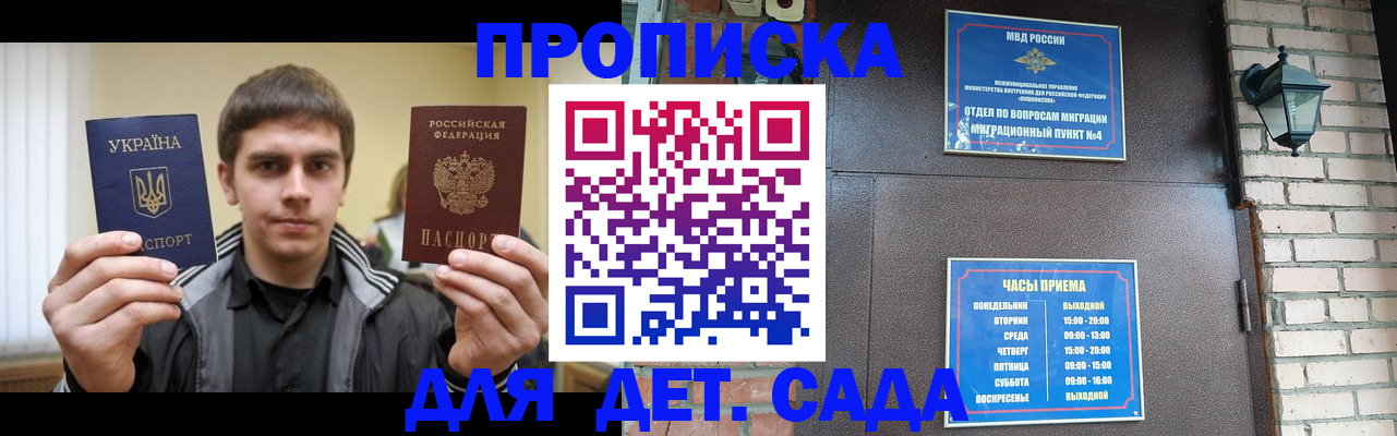 прописка в Искитиме