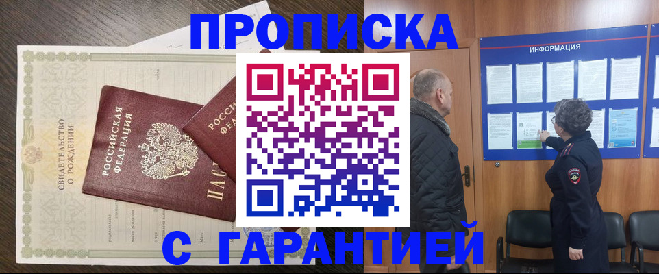 прописка в Искитиме