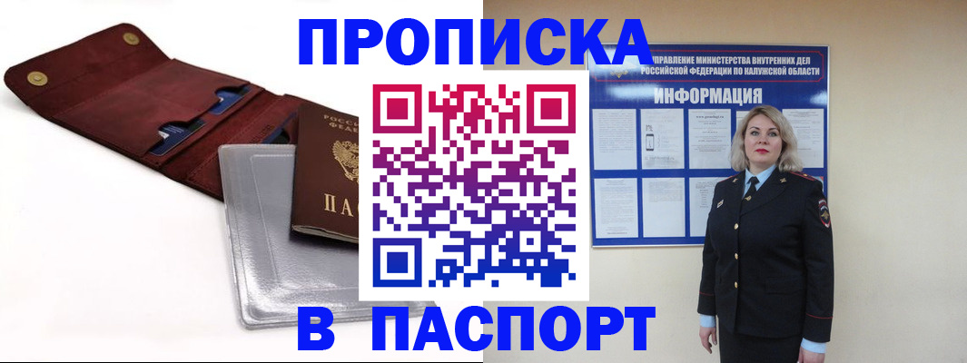 временная прописка в Искитиме